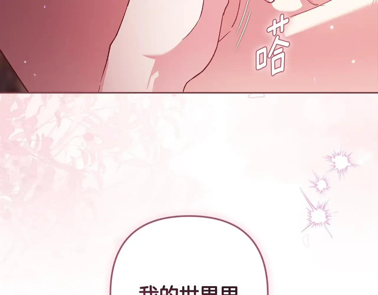 这个婚反正也要完蛋 第70话 第173页