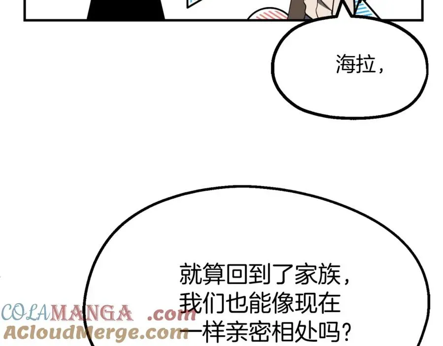 法师家族的恶少小儿子 第二季第1话 变数 第173页