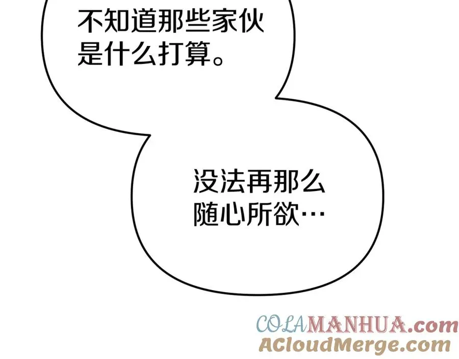 我在死敌家当团宠 第46话 改變命運 第173页