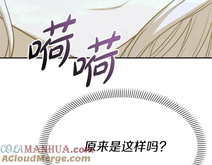 我在死敌家当团宠 第40话 夜游穿帮了！ ？ 第174页