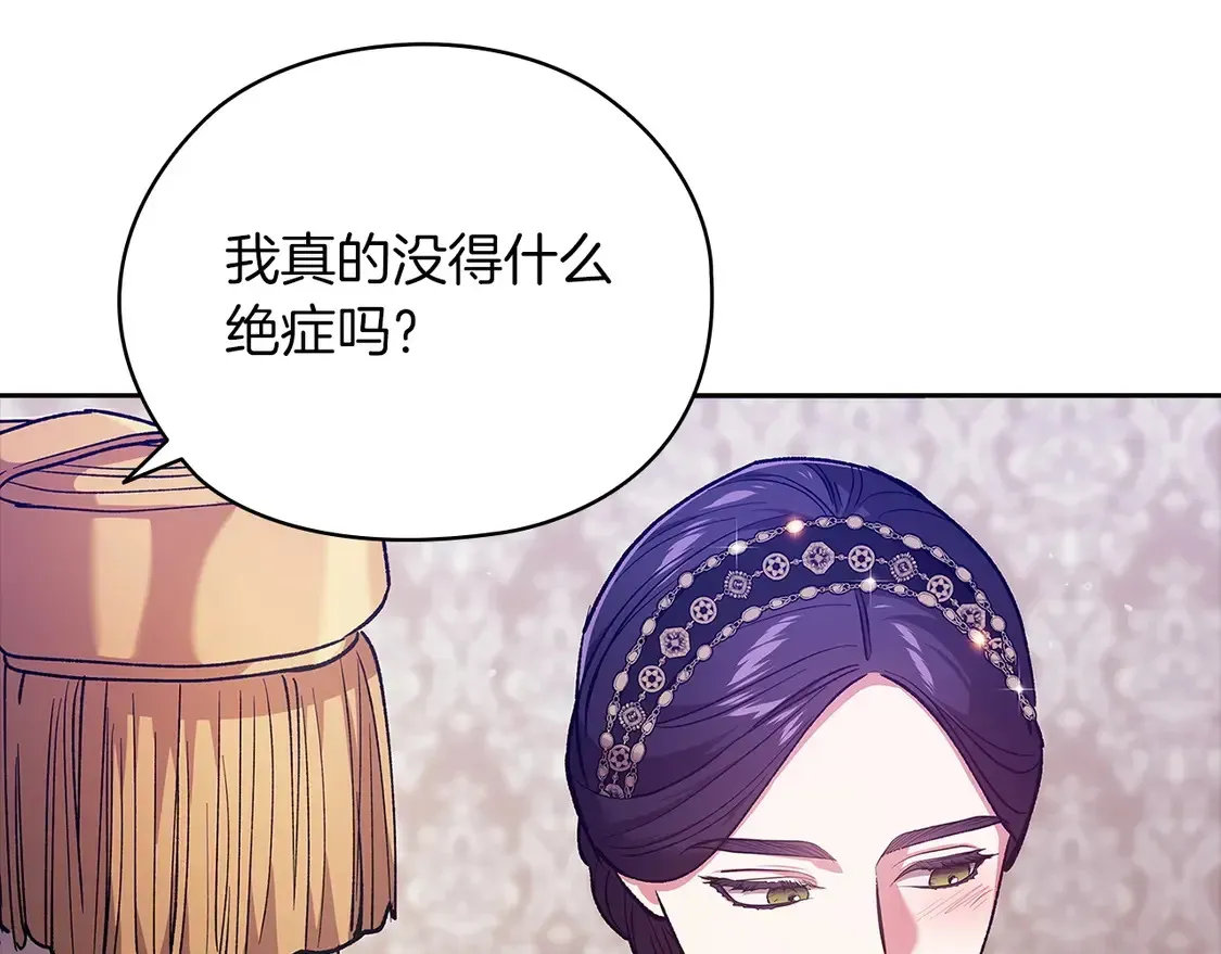 这个婚反正也要完蛋 第61话 第174页