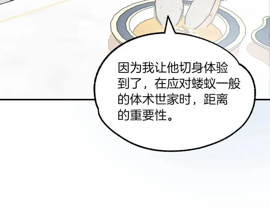 法师家族的恶少小儿子 第19话 爸！我明白了！ 第174页