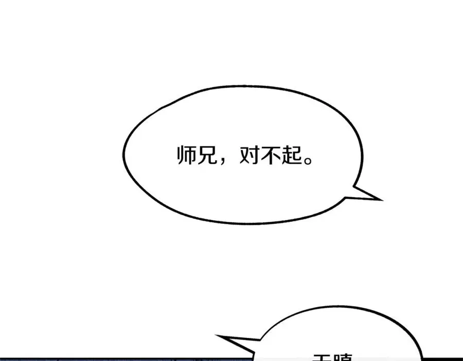 修罗的恋人 第6话 悲剧的开始 第174页