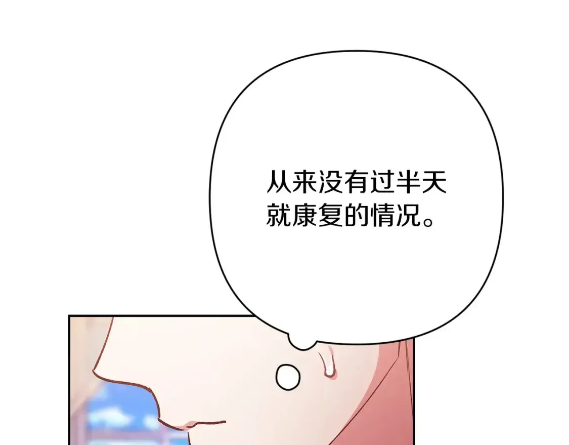 这个婚反正也要完蛋 第55话 我怕身上有味道 第174页