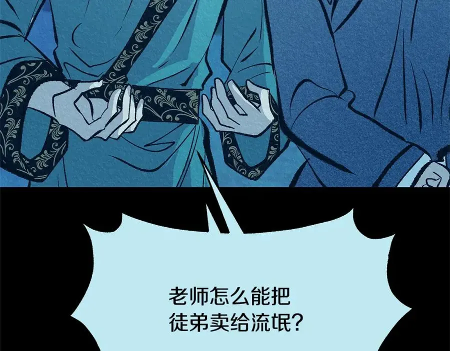 修罗的恋人 第49话 梦想破灭 第176页