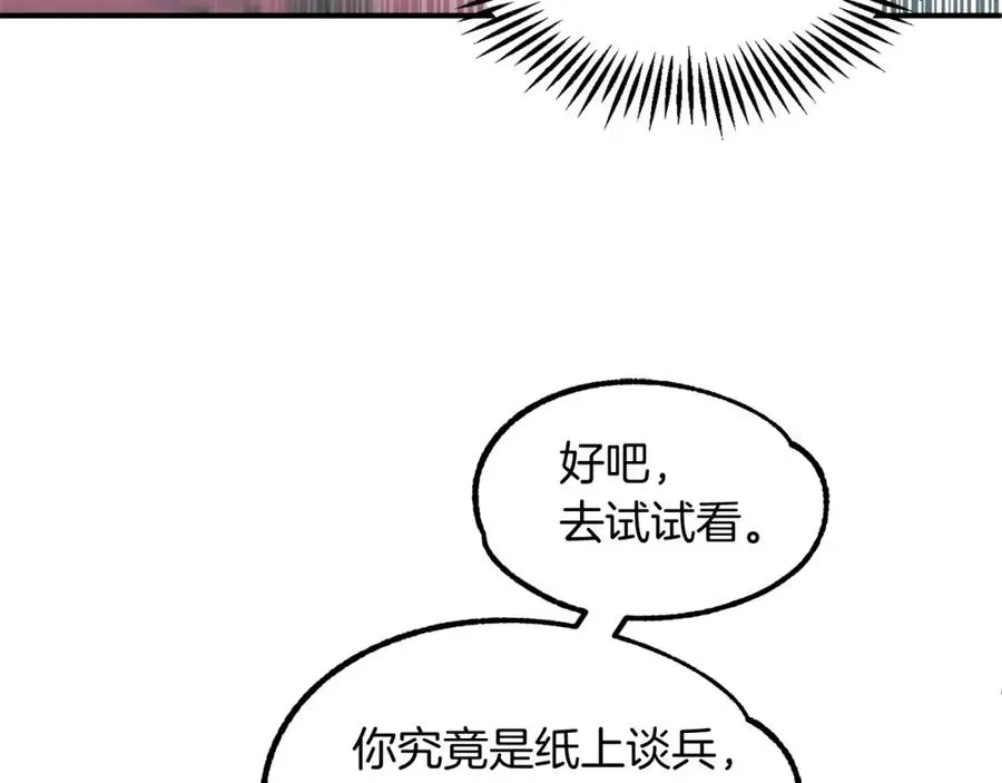 法师家族的恶少小儿子 第34话 家族的力量 第174页