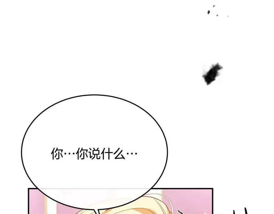 真的女儿回来了 第50话 清理门户 第175页