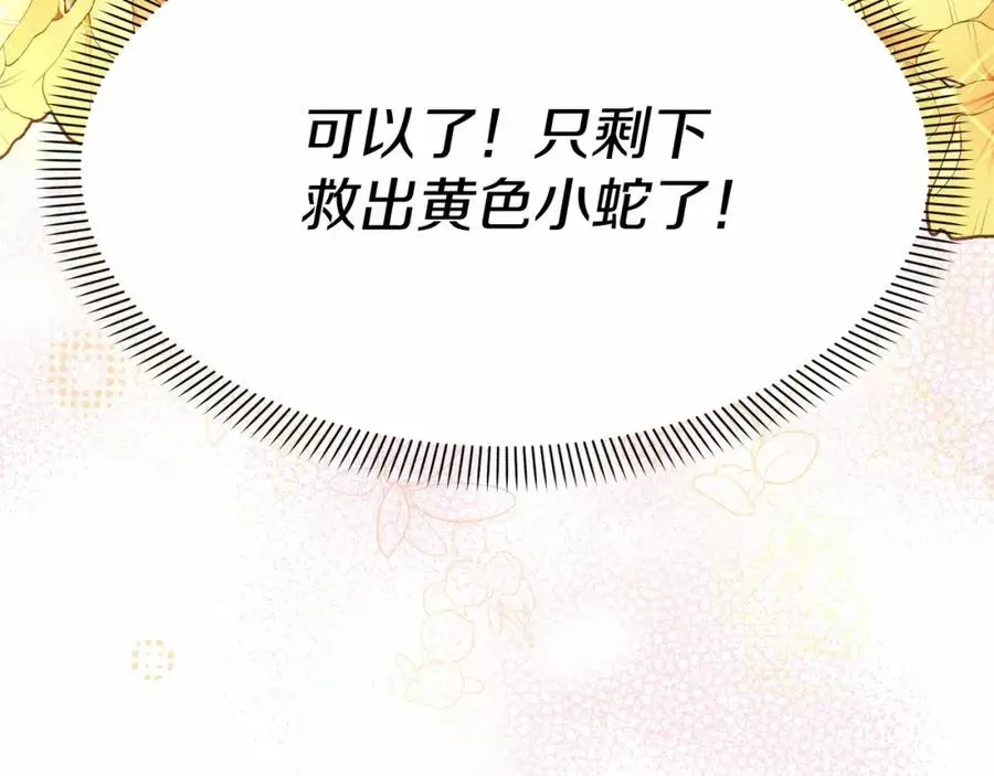 我在死敌家当团宠 第30话 裂缝危机 第175页