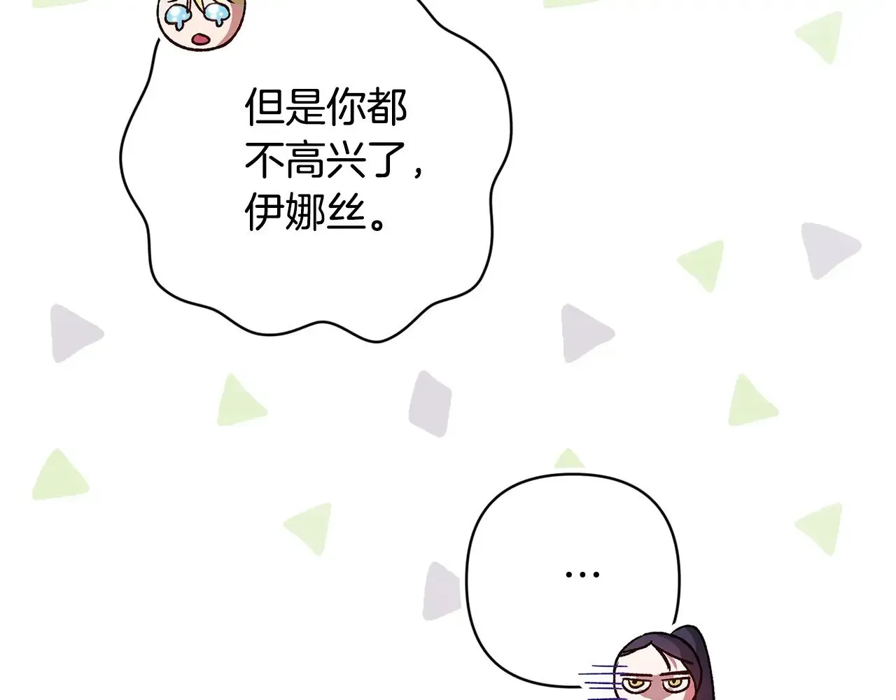 这个婚反正也要完蛋 第71话 想快点要孩子 第175页