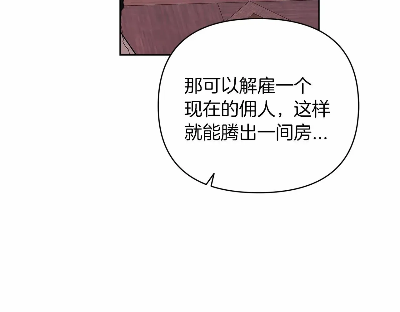 这个婚反正也要完蛋 第23话 怎么报答我呢？ 第175页