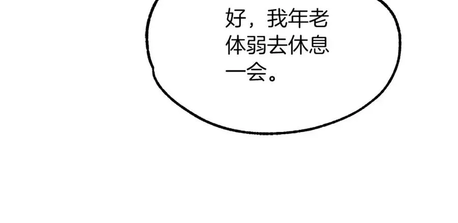 法师家族的恶少小儿子 第39话 井Σ(っ °Д °;)っ 第175页