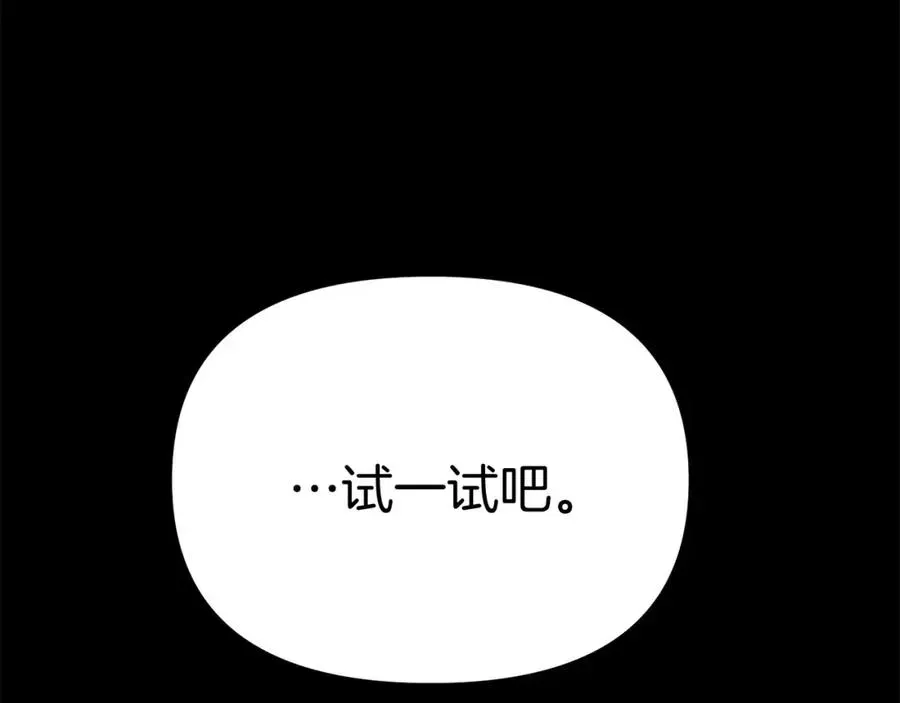 我在死敌家当团宠 第45话 记忆的代价 第175页