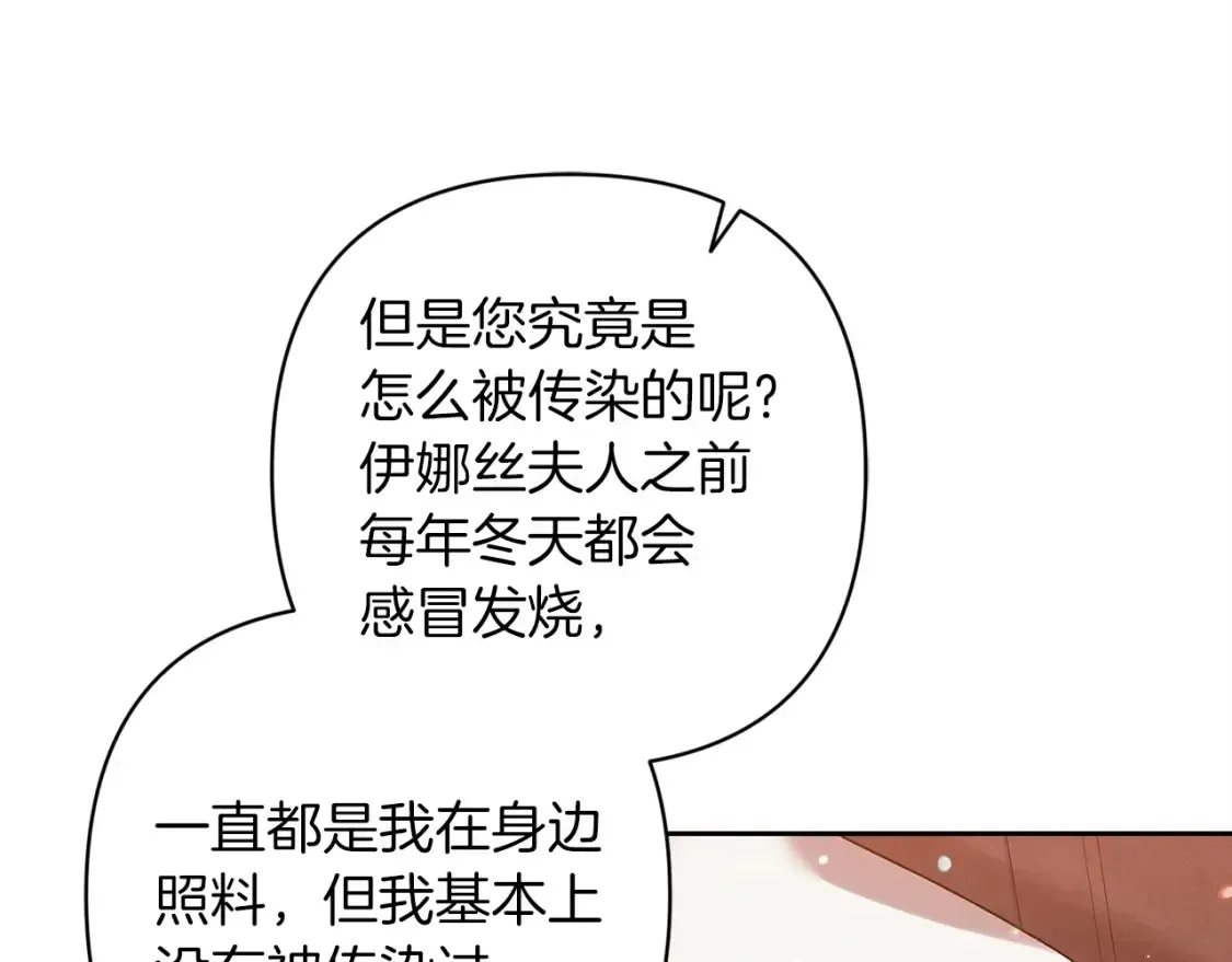 这个婚反正也要完蛋 第57话 她会作何反应？ 第176页