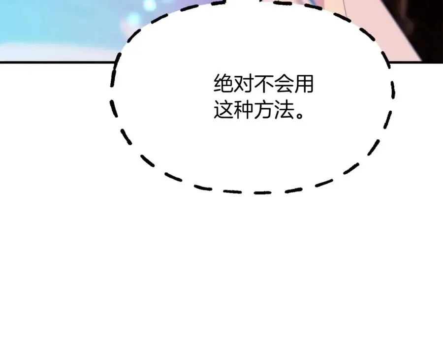 法师家族的恶少小儿子 第44话 更加特别的人 第176页