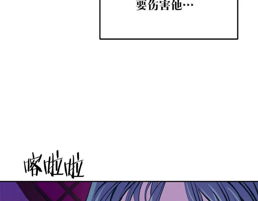 修罗的恋人 第21话 故意支开 第176页