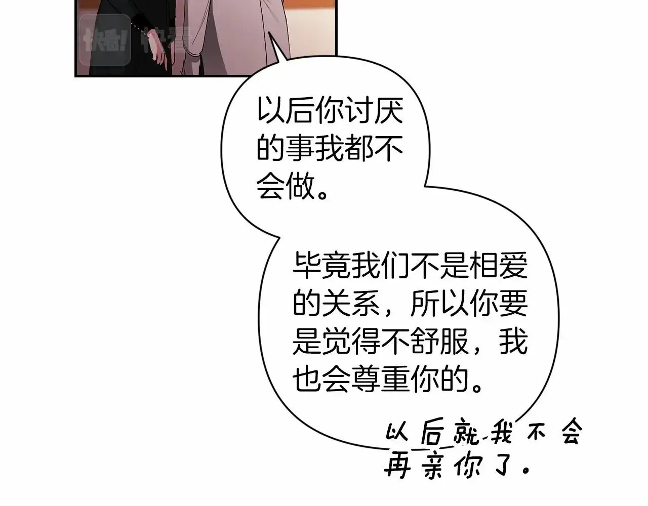 这个婚反正也要完蛋 第14话 我是你的狗 第176页