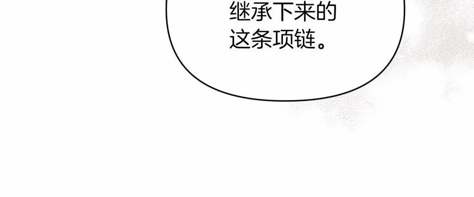 这个婚反正也要完蛋 第34话 胸针的秘密 第176页