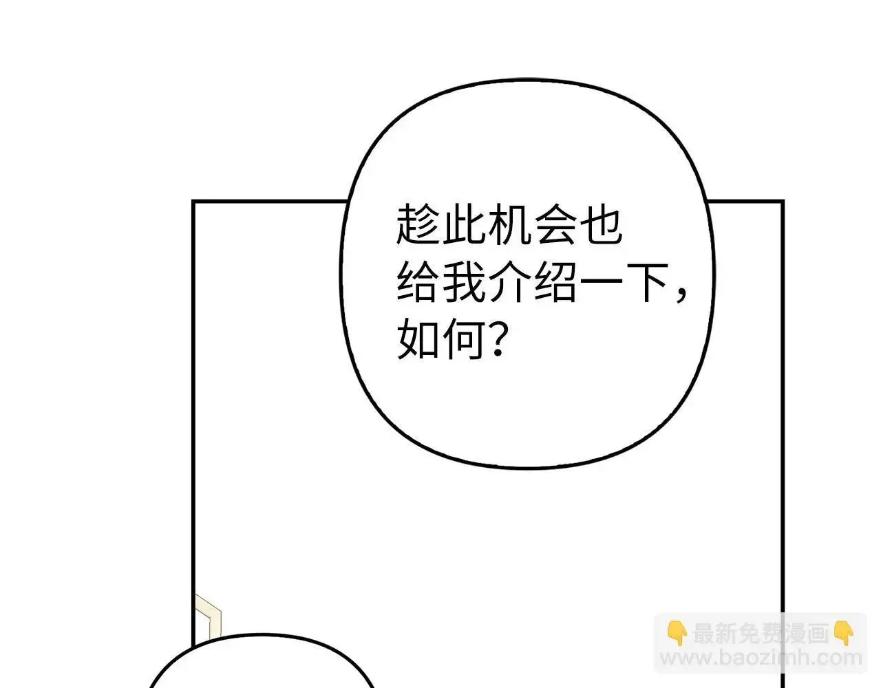 虽然是骗子，但没关系 第27话 盟誓之吻 第177页