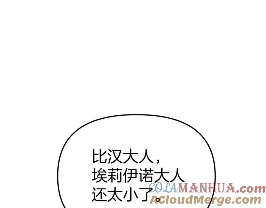 我在死敌家当团宠 第4话 萌娃是间谍！？ 第177页