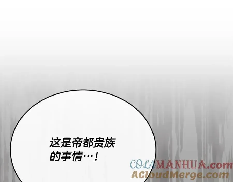 真的女儿回来了 第64话 靠山 第177页