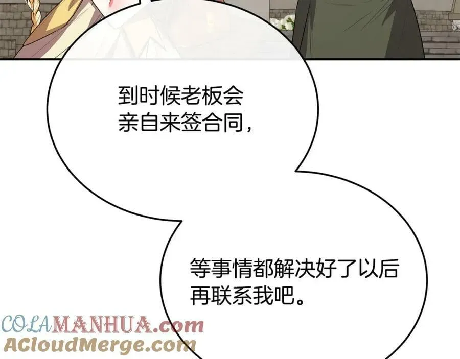 真的女儿回来了 第47话 变色龙小姐 第177页