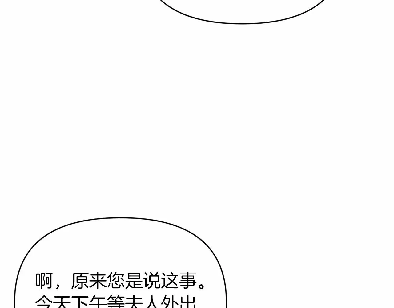 这个婚反正也要完蛋 第28话 要个孩子？ 第178页