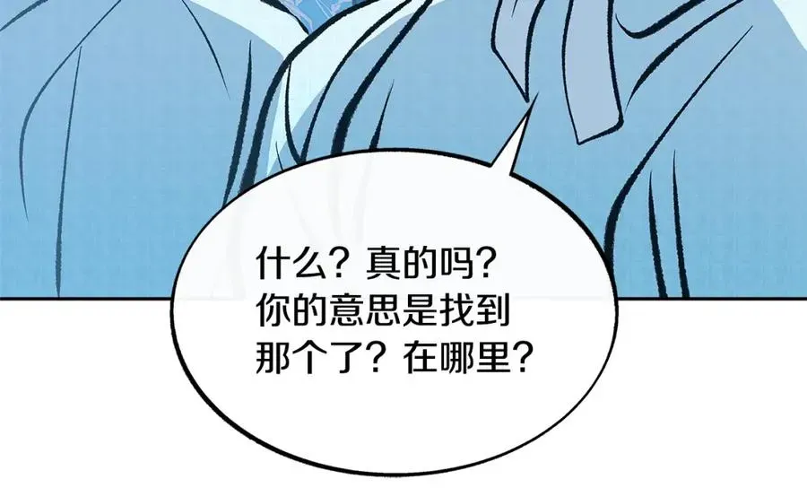 修罗的恋人 第51话 我相信你 第178页