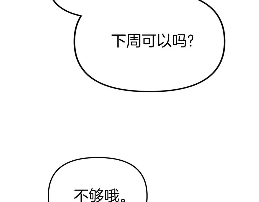 我在死敌家当团宠 第4话 萌娃是间谍！？ 第179页