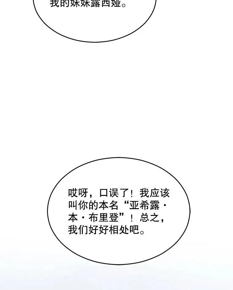 史诗级枪骑士再临 117.顶级魔族 第179页