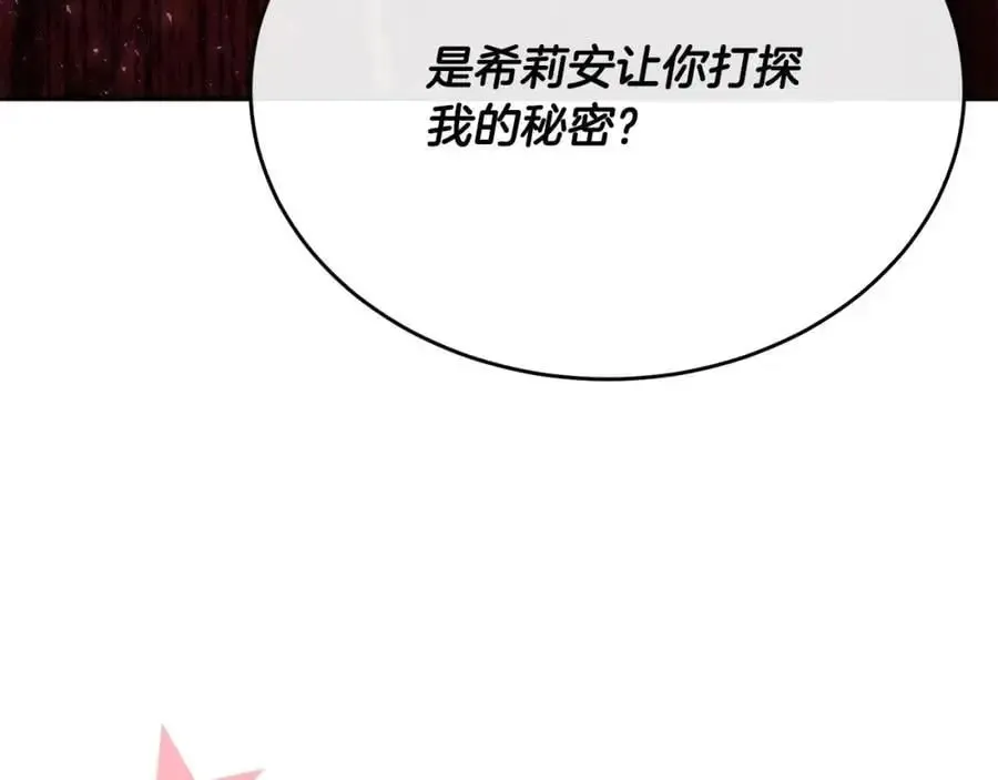 真的女儿回来了 第66话 直言不讳 第179页