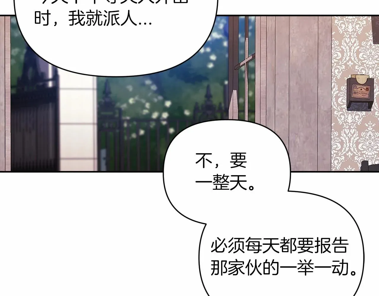 这个婚反正也要完蛋 第28话 要个孩子？ 第179页