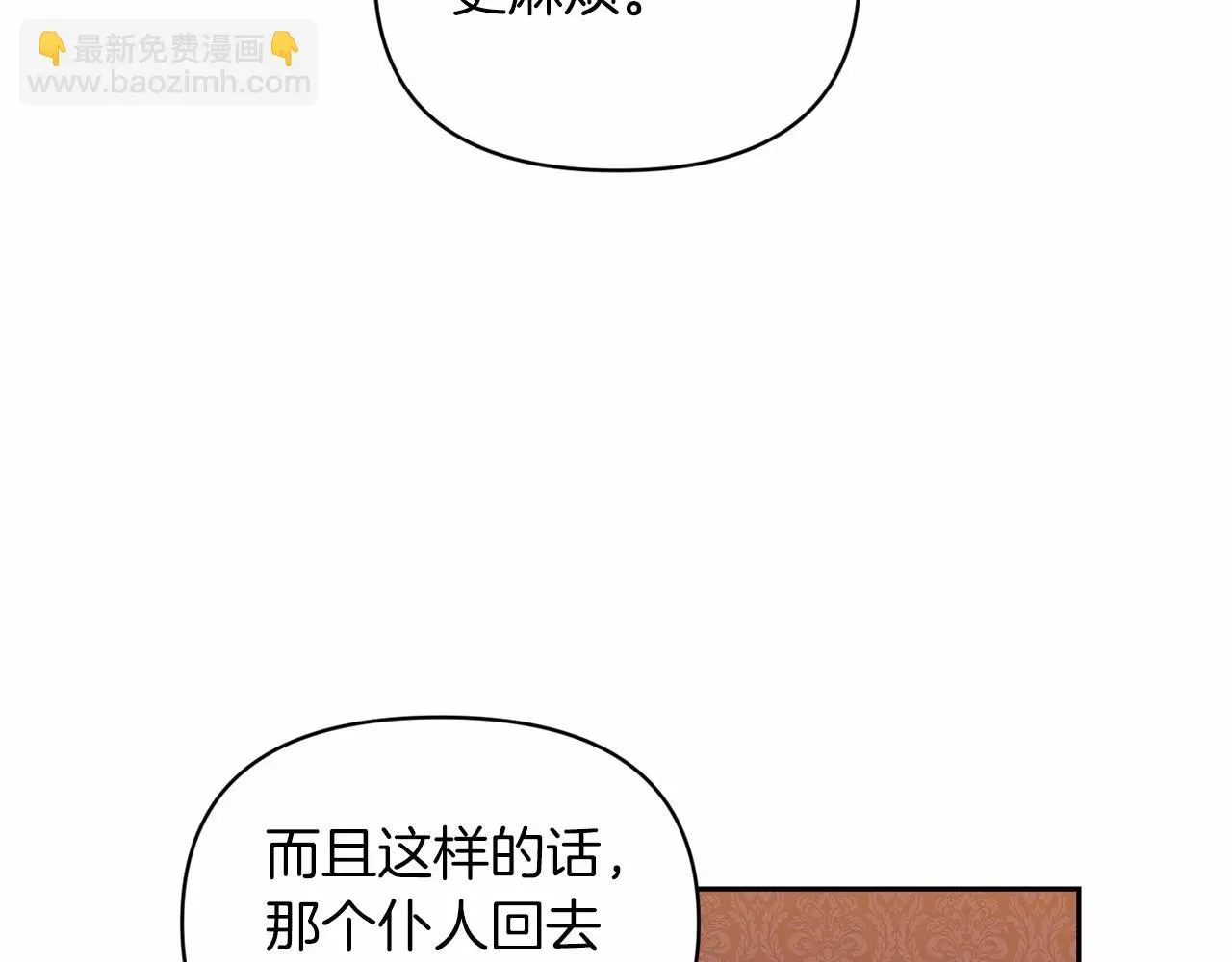 这个婚反正也要完蛋 第30话 只喜欢你 第179页