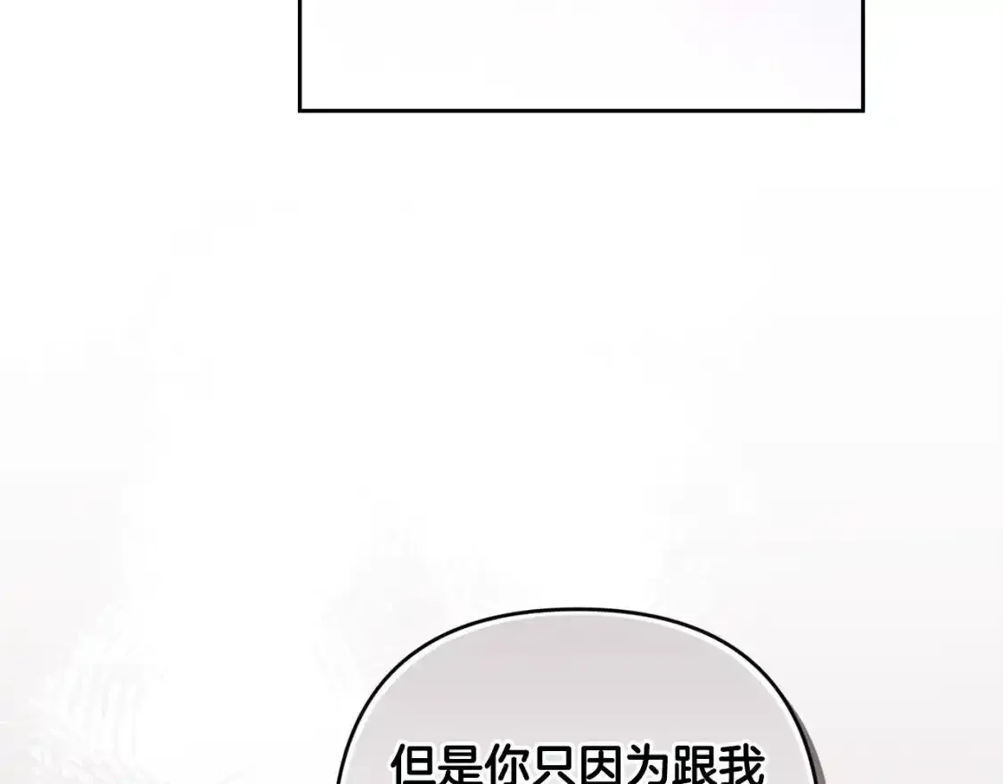 这个婚反正也要完蛋 第50话 发泄在我身上吧 第179页