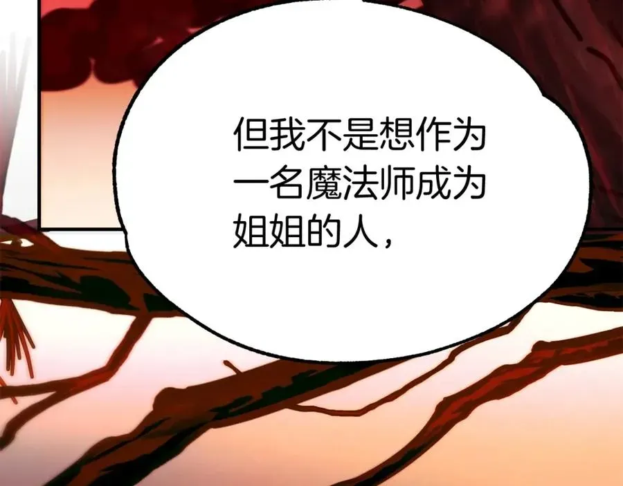 法师家族的恶少小儿子 第44话 更加特别的人 第179页