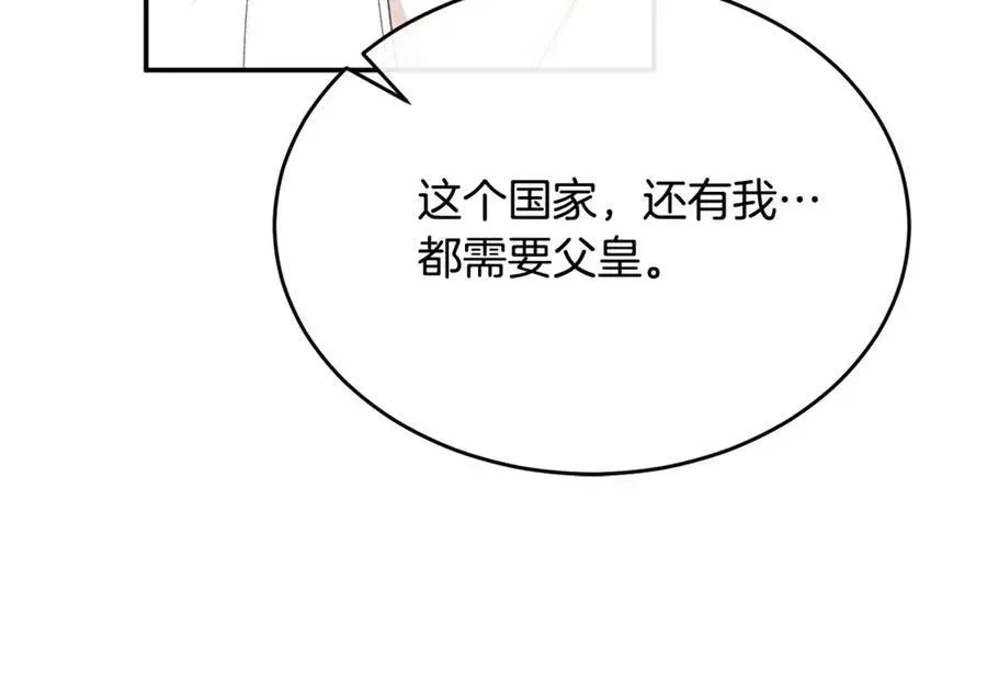 真的女儿回来了 第98话 这样就足够了 第179页