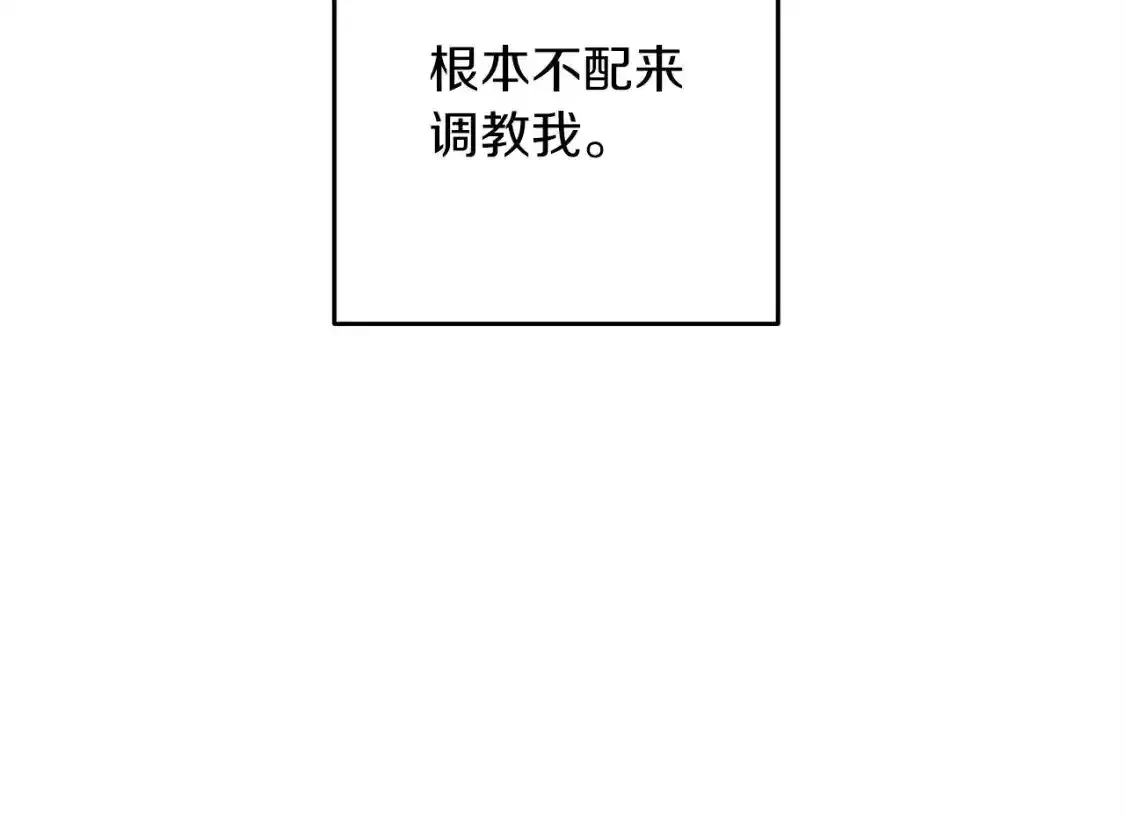 这个婚反正也要完蛋 第51话 你生来就是为了嘲笑我 第180页