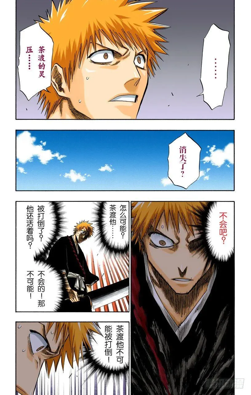 死神/BLEACH（全彩版） 惊愕之刻 第18页