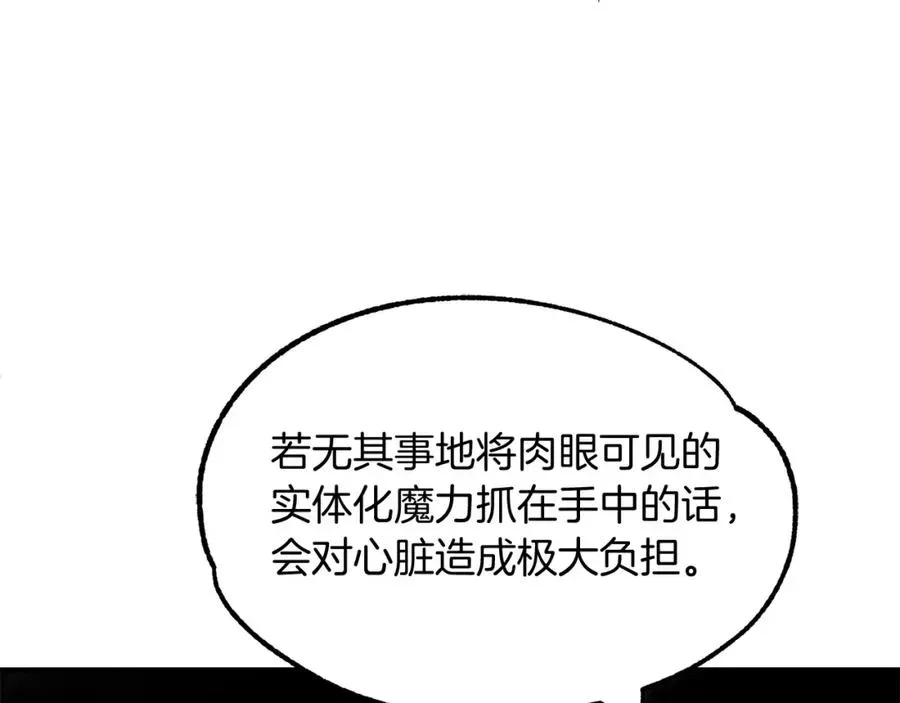 法师家族的恶少小儿子 第27话 再见小情人 第19页