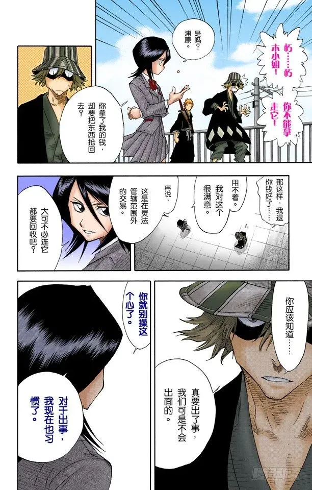 死神/BLEACH（全彩版） 无用的却是想要的 第18页