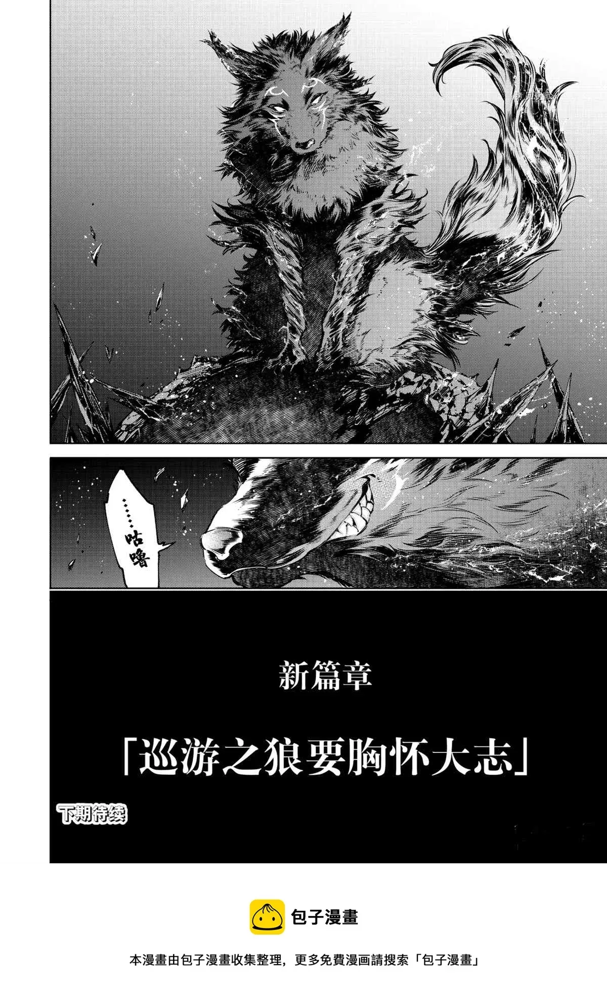 香格里拉·弗陇提亚~屎作猎人向神作发起挑战~ 第46话 第18页