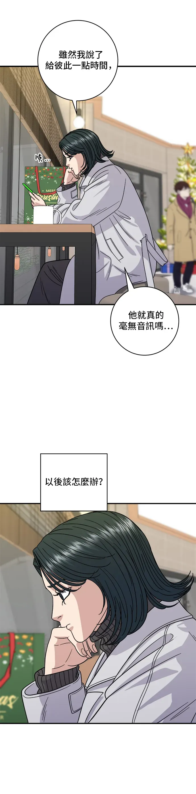 米蟲的一日三餐 第109話 雞翅&雞腿 第18页