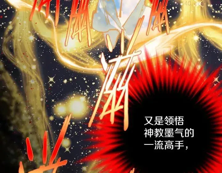 武林第一废 第202话 洪水将至 第19页