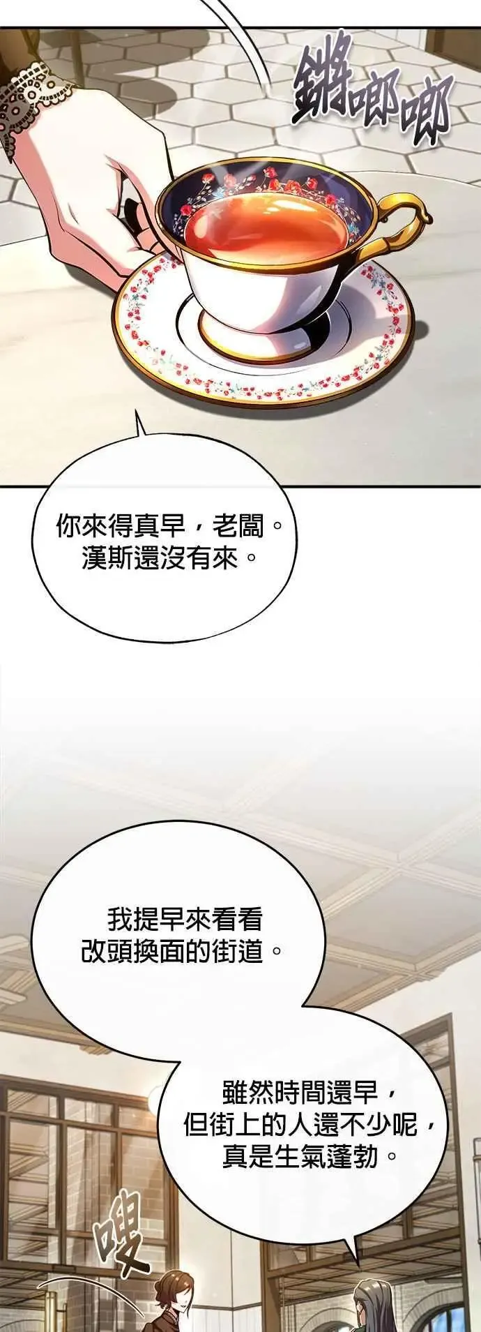 魔法学院的伪装教师 第75话 皇家大道 第18页