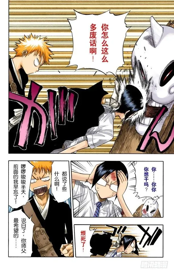 死神/BLEACH（全彩版） 卡涅阿德斯~背靠背 第18页