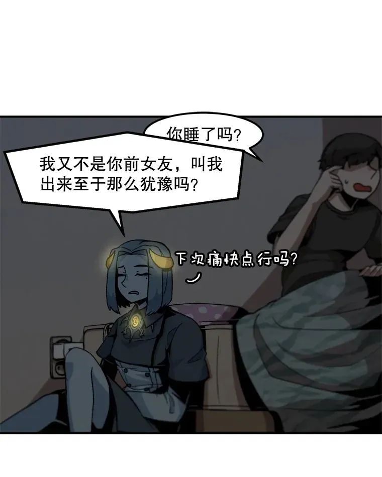 孤雄升级 7.我的能力值有多少？ 第21页