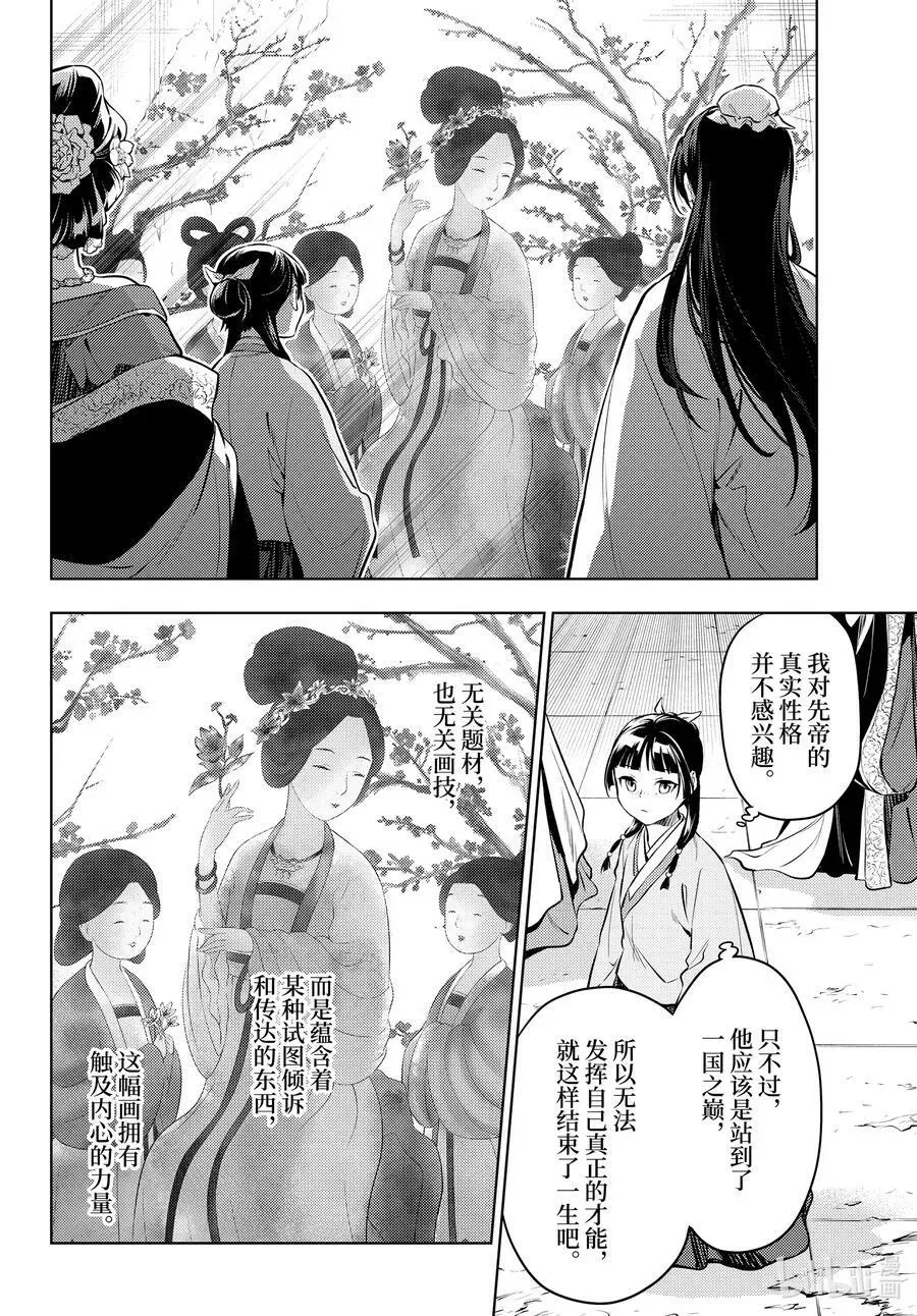 药屋少女的呢喃 57 先帝（前篇②） 第18页