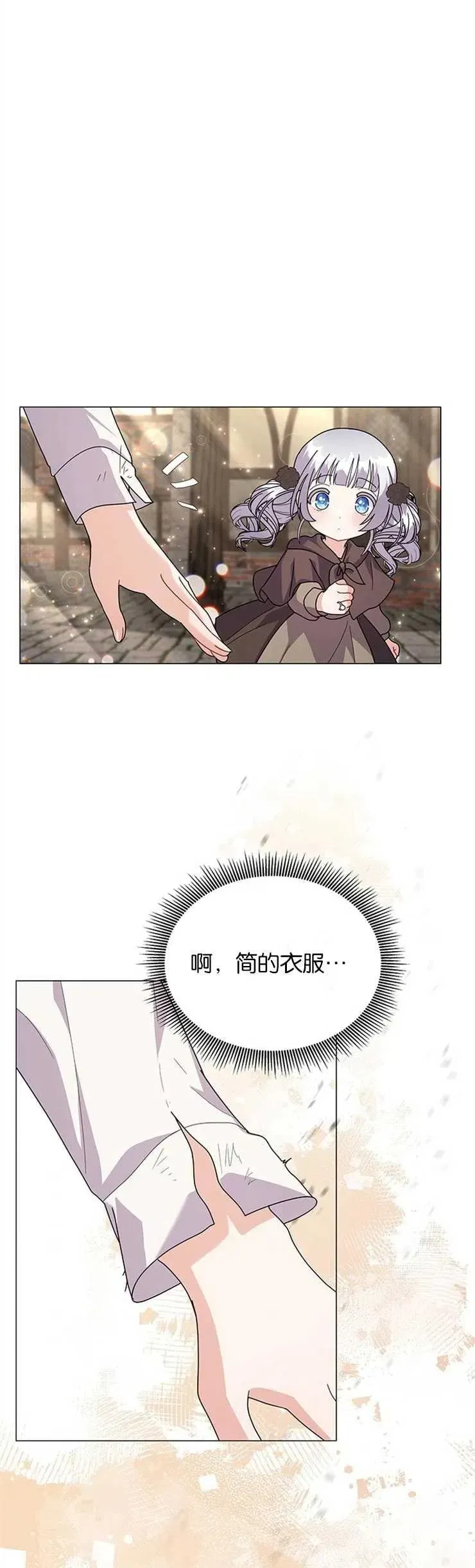 婴儿建筑师即将隐退 第33话 第18页