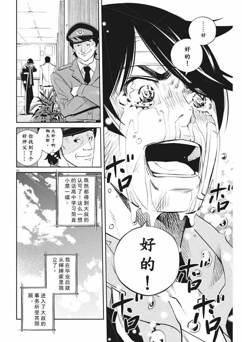 风都侦探 第49话 第18页