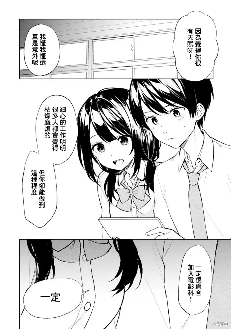 从痴汉手中救下的S级美少女竟然是我邻座的青梅竹马 第45话 第22页