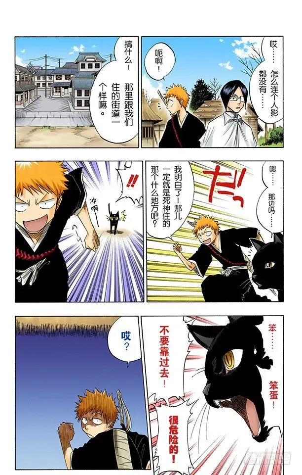 死神/BLEACH（全彩版） 入侵者 第18页